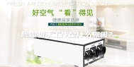 除湿机不工作是什么原因？
