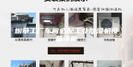 烟草工厂车间必配工业除湿机设备详解
