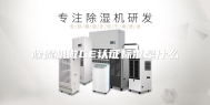 除湿机做CE认证标准是什么