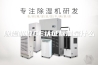 除湿机做CE认证标准是什么