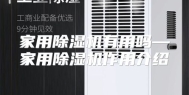 家用除湿机有用吗—家用除湿机作用介绍