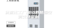 供应化工厂用10匹防爆空调支持定制