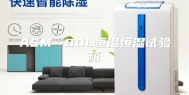 ASM--80L恒温恒湿试验箱