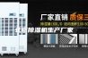 北京除湿机生产厂家