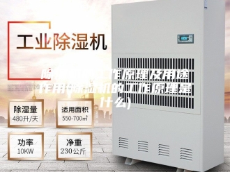 企业新闻除湿机的工作原理及用途作用(除湿机的工作原理是什么)