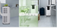 恒温恒湿湿箱