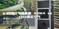 压缩空气除湿机 ASMA series固定空气