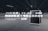 1501专用）YY-22  90W除湿机电机  电容运转异步电动机