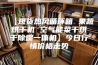 【现货热风循环箱 果蔬烘干机 空气能菜干烘干除湿一体机】今日行情价格走势