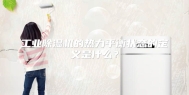 工业除湿机的热力平衡状态的定义是什么？