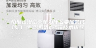 恒温恒湿试验箱为什么要加装玻璃门 恒温恒湿试验箱技术指标