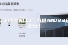 辽宁除湿机工厂(入选!2023已更新)