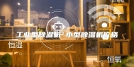 工业型除湿机 小型除湿机价格