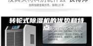 转轮式除湿机的优势和特点