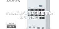 科普恒温恒湿试验箱系统构造和原理