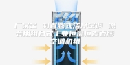 厂家定 制直膨式洁净空调 涂装用组合式工业恒温恒湿直膨空调机组