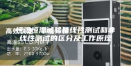 恒温恒湿试验箱线性测试和非线性测试的区分及工作原理