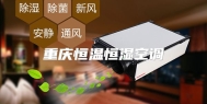 重庆恒温恒湿空调