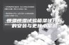 恒温恒湿试验箱湿球纱布的安装与更换小常识