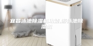 宜昌泳池除湿机功能,游泳池除湿机
