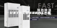 一起来了解工业除湿机的工作原理