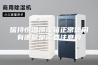 保持恒温恒湿箱正常使用有哪些是需要注意的