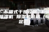 广东箱式干燥设备 工业除湿机 除湿机价格（可定制）