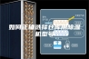 如何正确选择仓库用除湿机型号