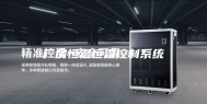 厂房恒温恒湿控制系统