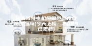 汕头微特电机恒温恒湿存放柜供应商(今天上榜：2023已更新)