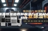 恒温恒湿箱四种加湿方式优缺点对比
