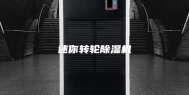 迷你转轮除湿机