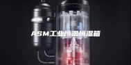 ASM工业恒温恒湿箱