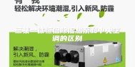 三集一体恒温除湿热泵和中央空调的区别