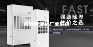 各种除湿机厂家价格