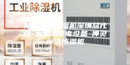 神灵恒温恒湿机深圳总代理-大源通机电设备-神灵恒温恒湿机