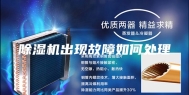 除湿机出现故障如何处理