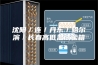 沈阳／连／丹东／哈尔滨／长春高低温试验箱