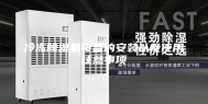 冷冻除湿机设备的安装以及使用注意事项