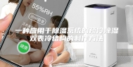 一种应用于除湿系统的预冷除湿双表冷结构的制作方法
