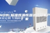 408L标准恒温恒湿试验箱生产厂家