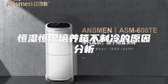 恒湿恒温培养箱不制冷的原因分析