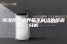 恒湿恒温培养箱不制冷的原因分析