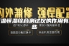 恒温恒湿综合测试仪的作用有哪些