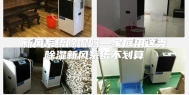新风系统除湿吗—家庭用这类除湿新风系统不划算