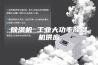 除湿机 工业大功率除湿机供应