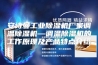 安诗曼工业除湿机厂家调温除湿机—调温除湿机的工作原理及产品特点介绍