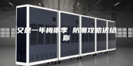 又是一年梅雨季 防潮攻略送给你