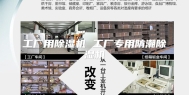 工厂用除湿机 工厂专用防潮除湿机