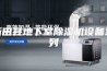 新田县地下室除湿机设备系列